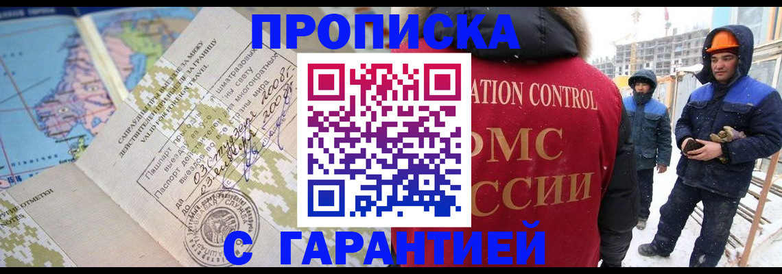 прописка в Анадыре