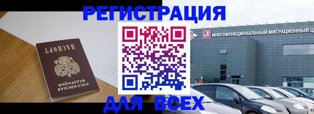 временная регистрация 2025 в Анадыре