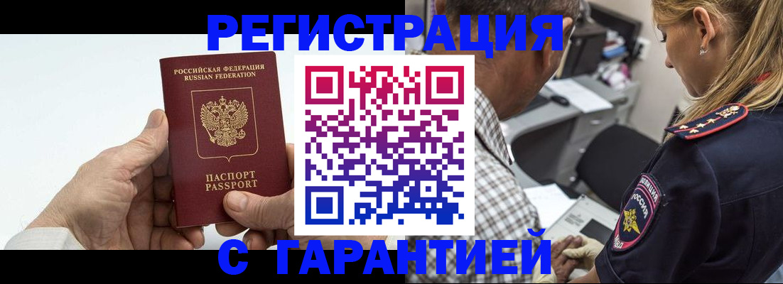 регистрация в Анадыре