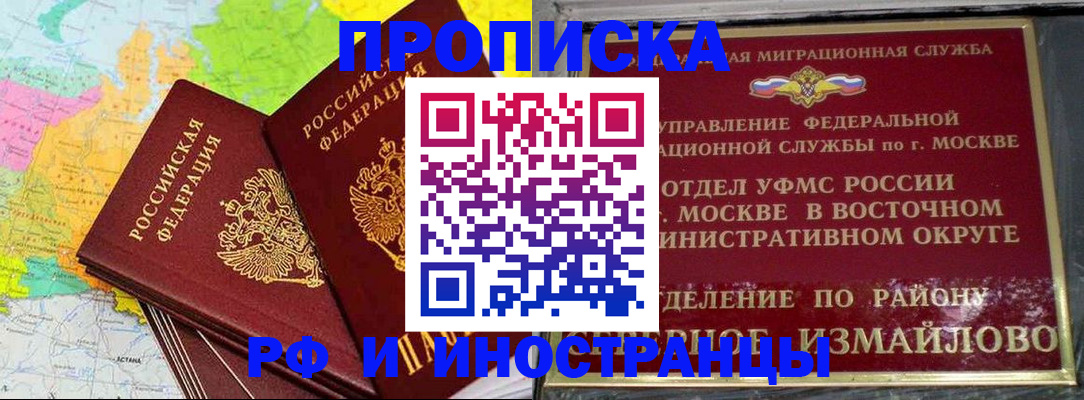 временная регистрация законно в Анадыре
